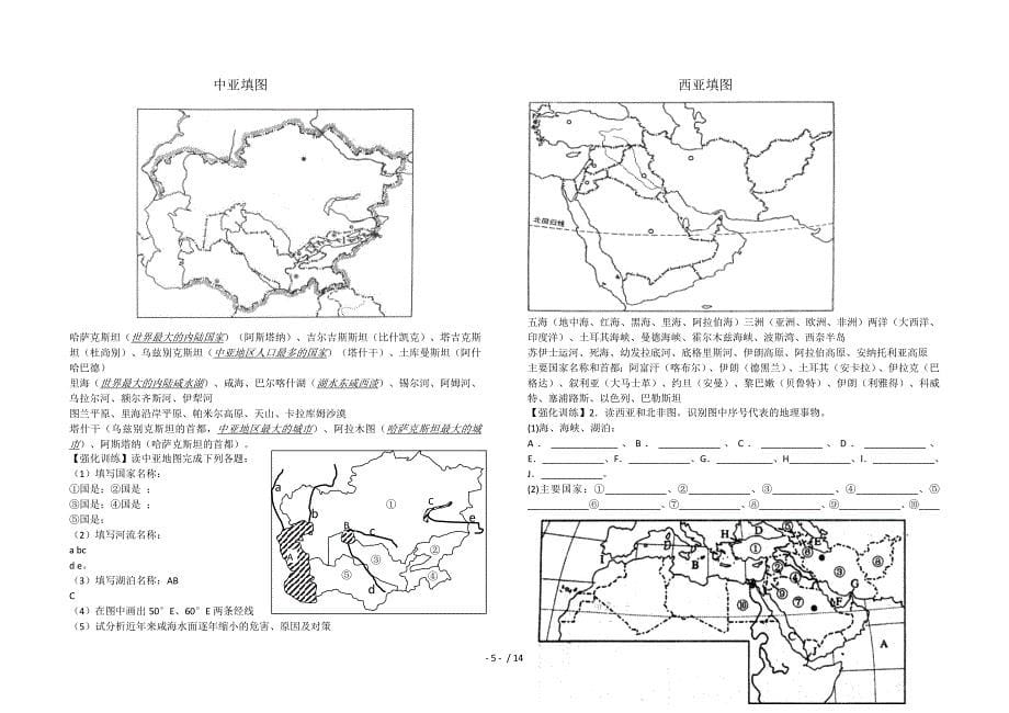 世界填图训练_第5页