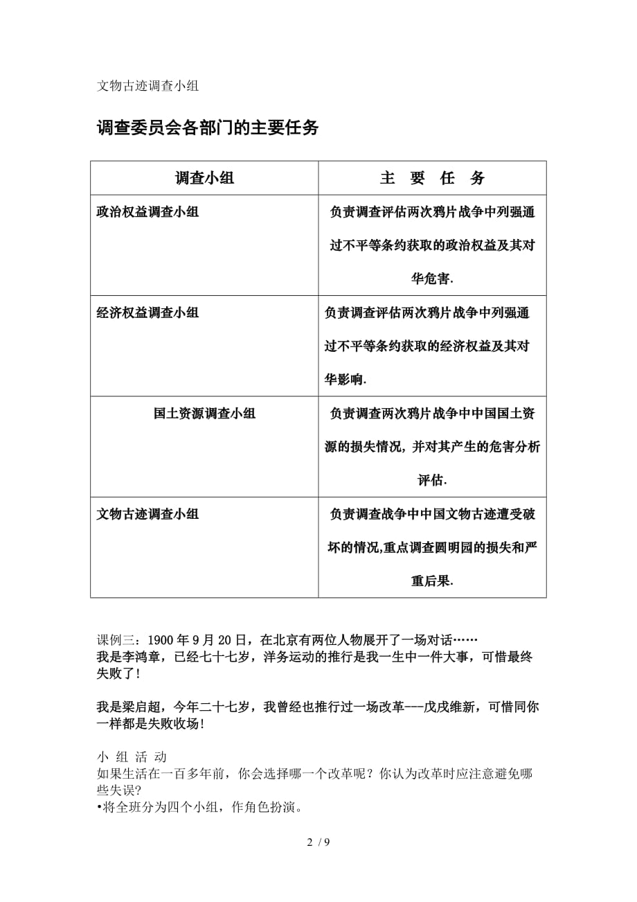 从理念到行动_第2页