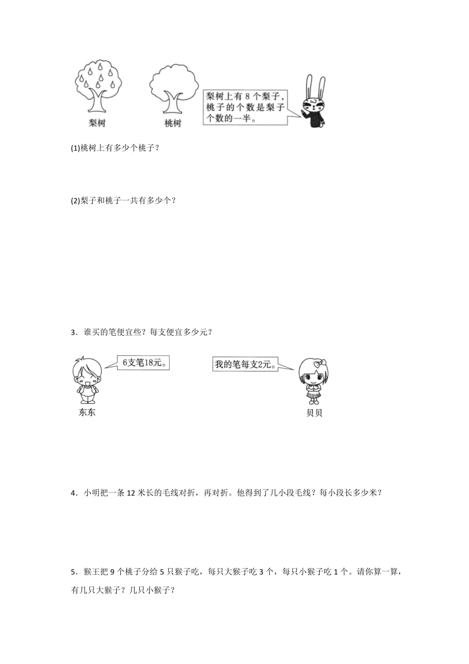 二年级下册数学试题- 第一、二单元测试卷（含答案）人教新课标（2014秋）_第4页