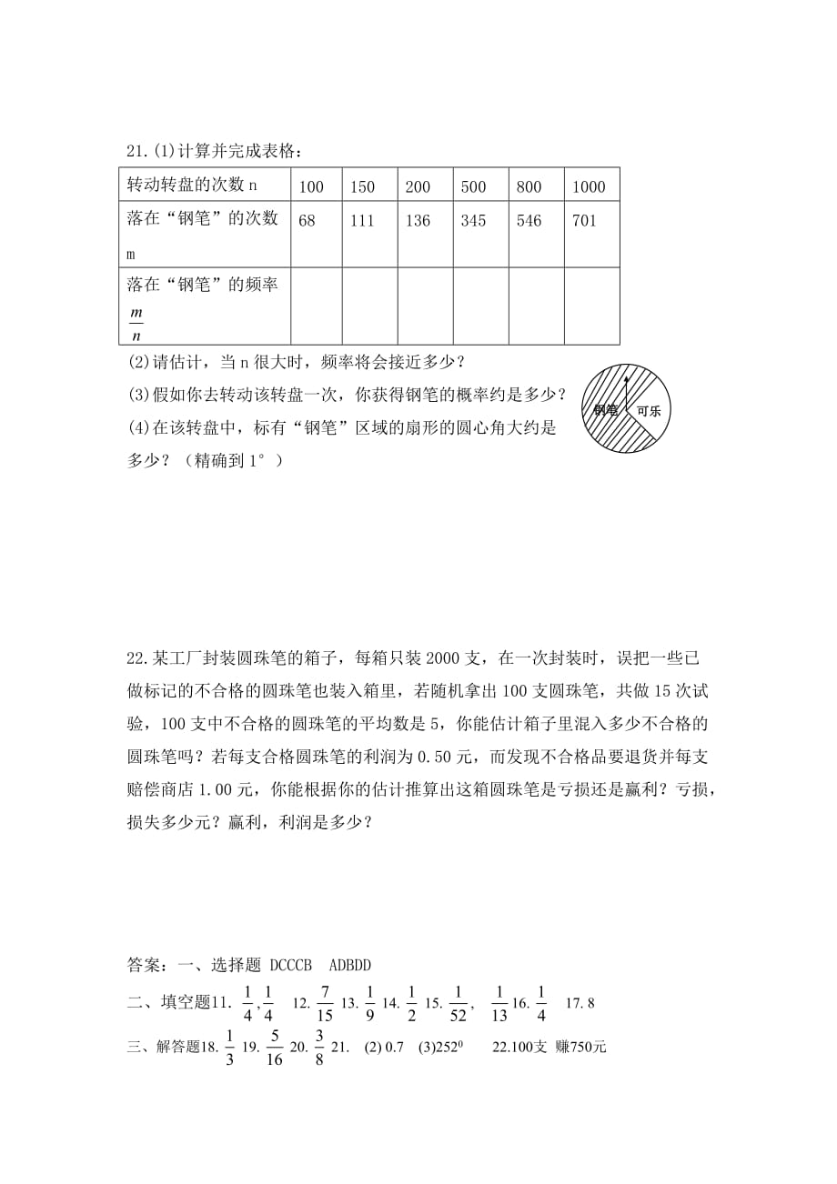 苏教版2020九年级数学上册第4章：等可能条件下的概率练习题_第4页