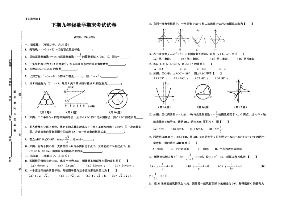 北师大版2020九年级数学下册期末考试模拟试卷含答案_第1页