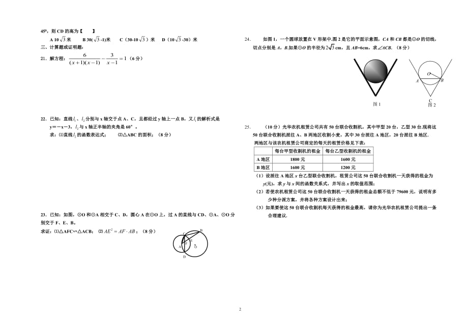 北师大版2020九年级数学下册期末考试模拟试卷含答案_第2页