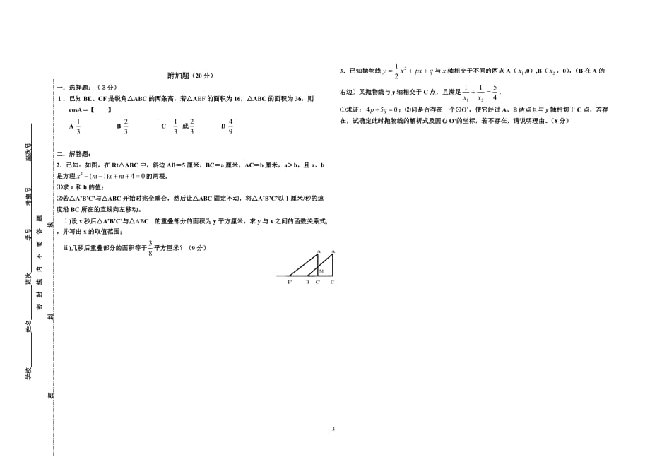 北师大版2020九年级数学下册期末考试模拟试卷含答案_第3页