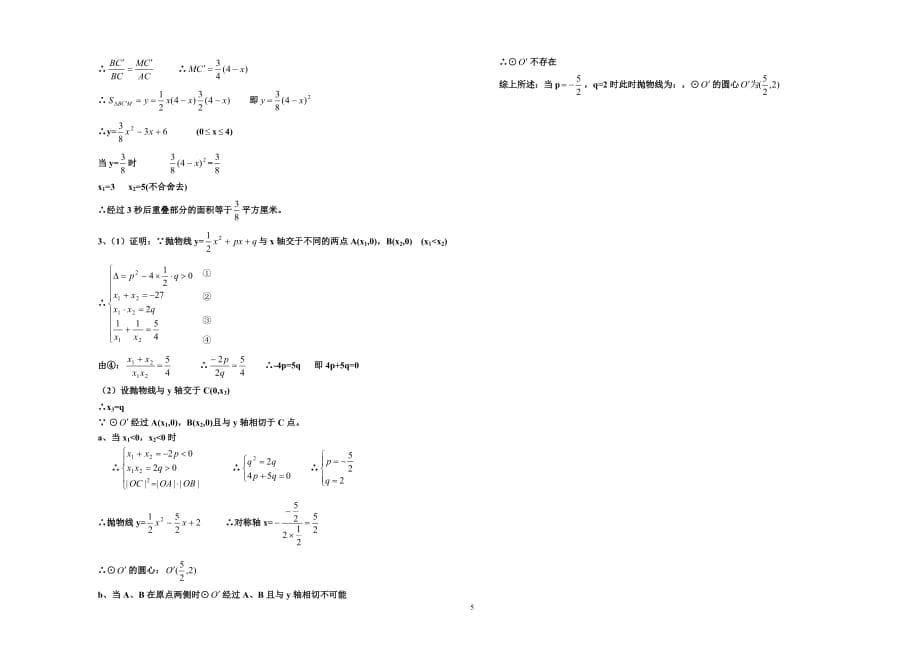 北师大版2020九年级数学下册期末考试模拟试卷含答案_第5页