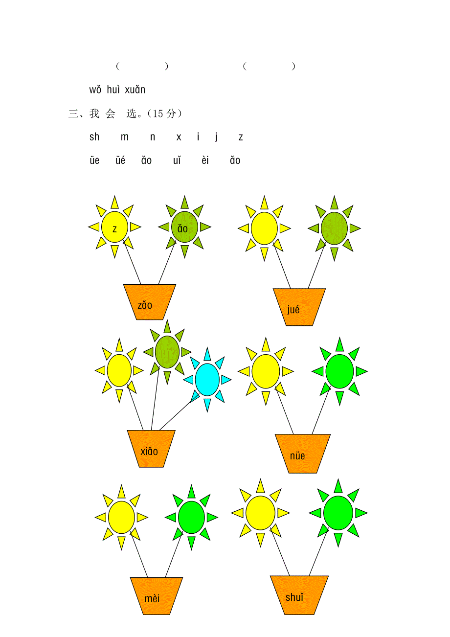 2020一年级语文上册汉语拼音第三单元测试题及答案_第2页