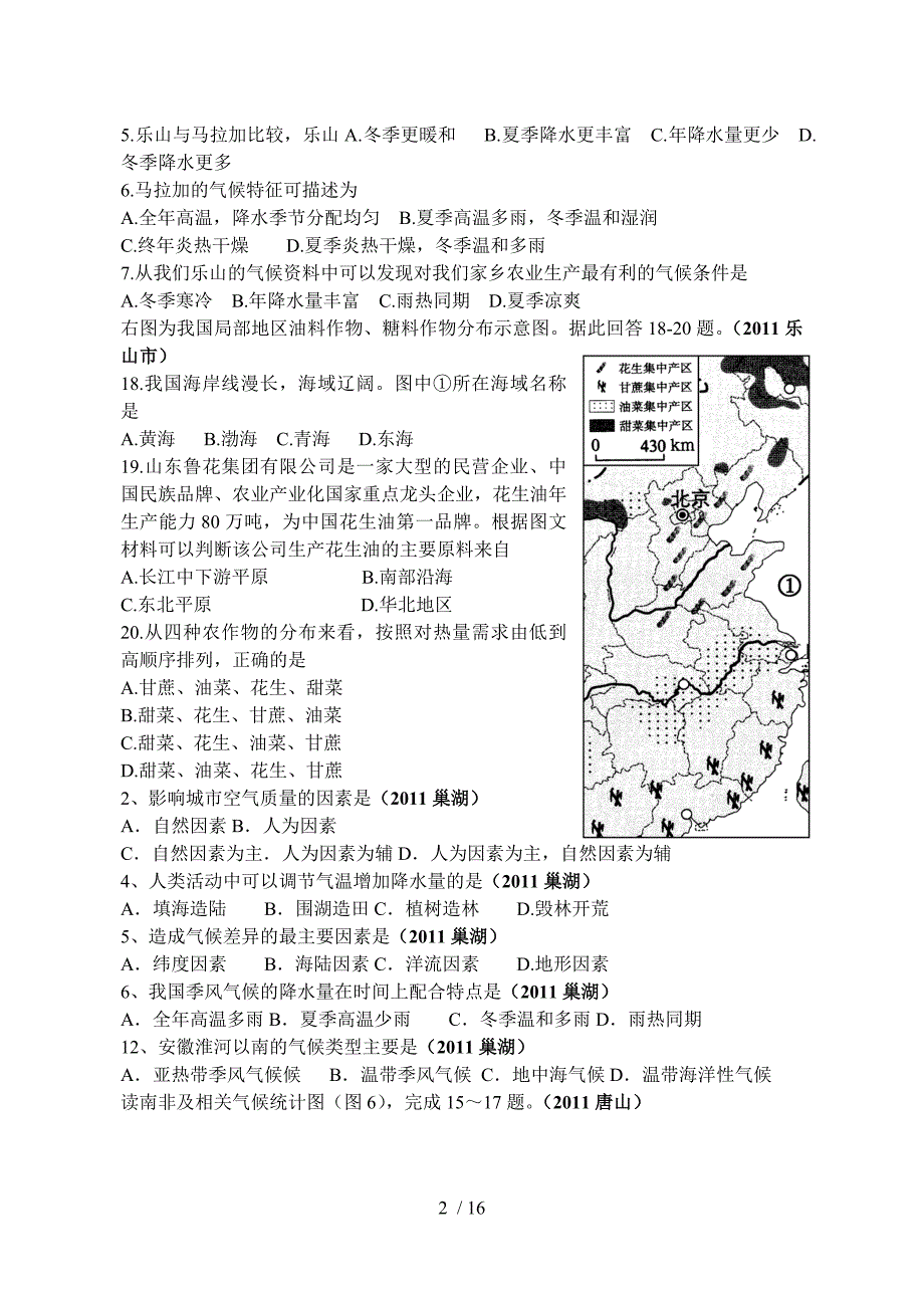 专题六气候与农业_第2页