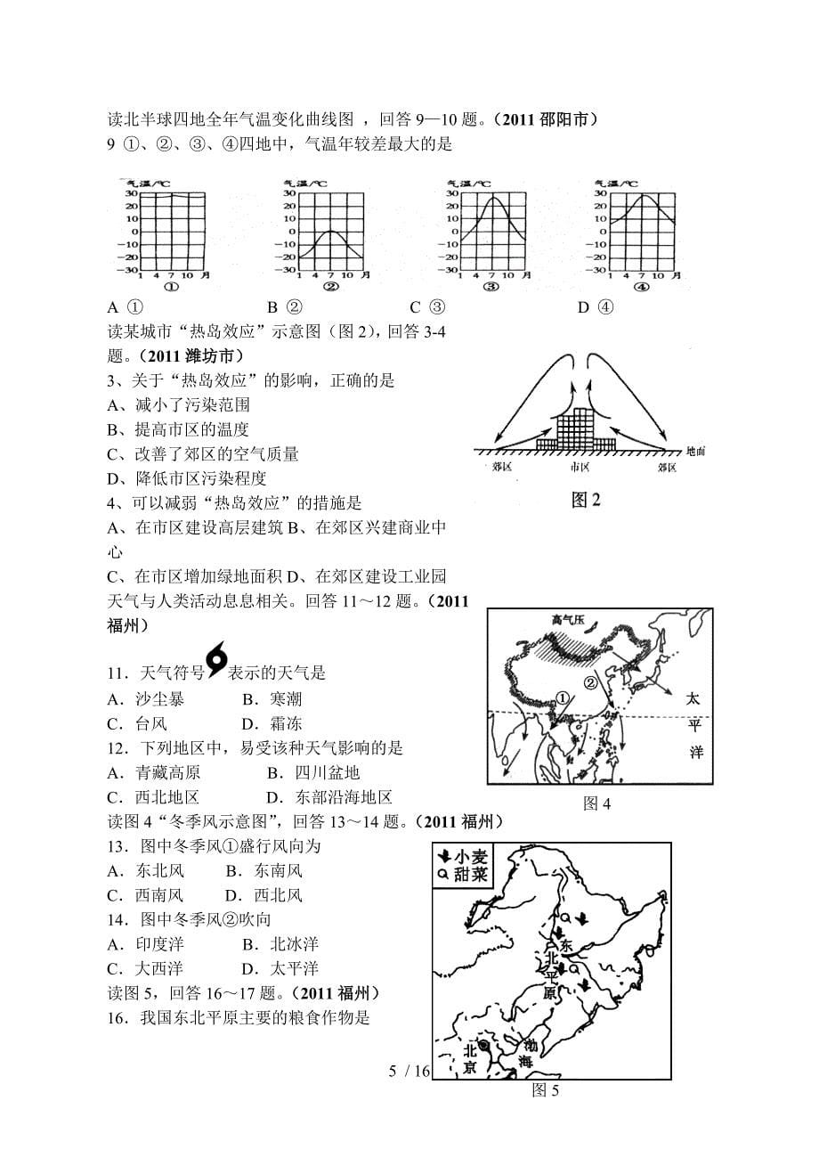 专题六气候与农业_第5页