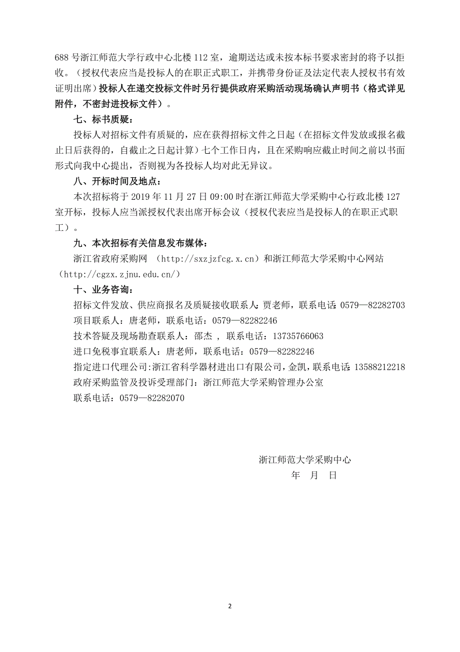 物电学院光谱技术实验设备招标文件_第4页