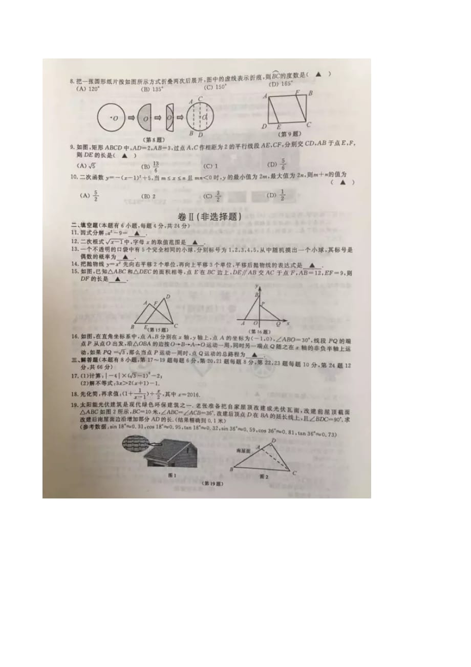 舟山2020中考数学综合模拟测试卷（含答案及解析）_第2页