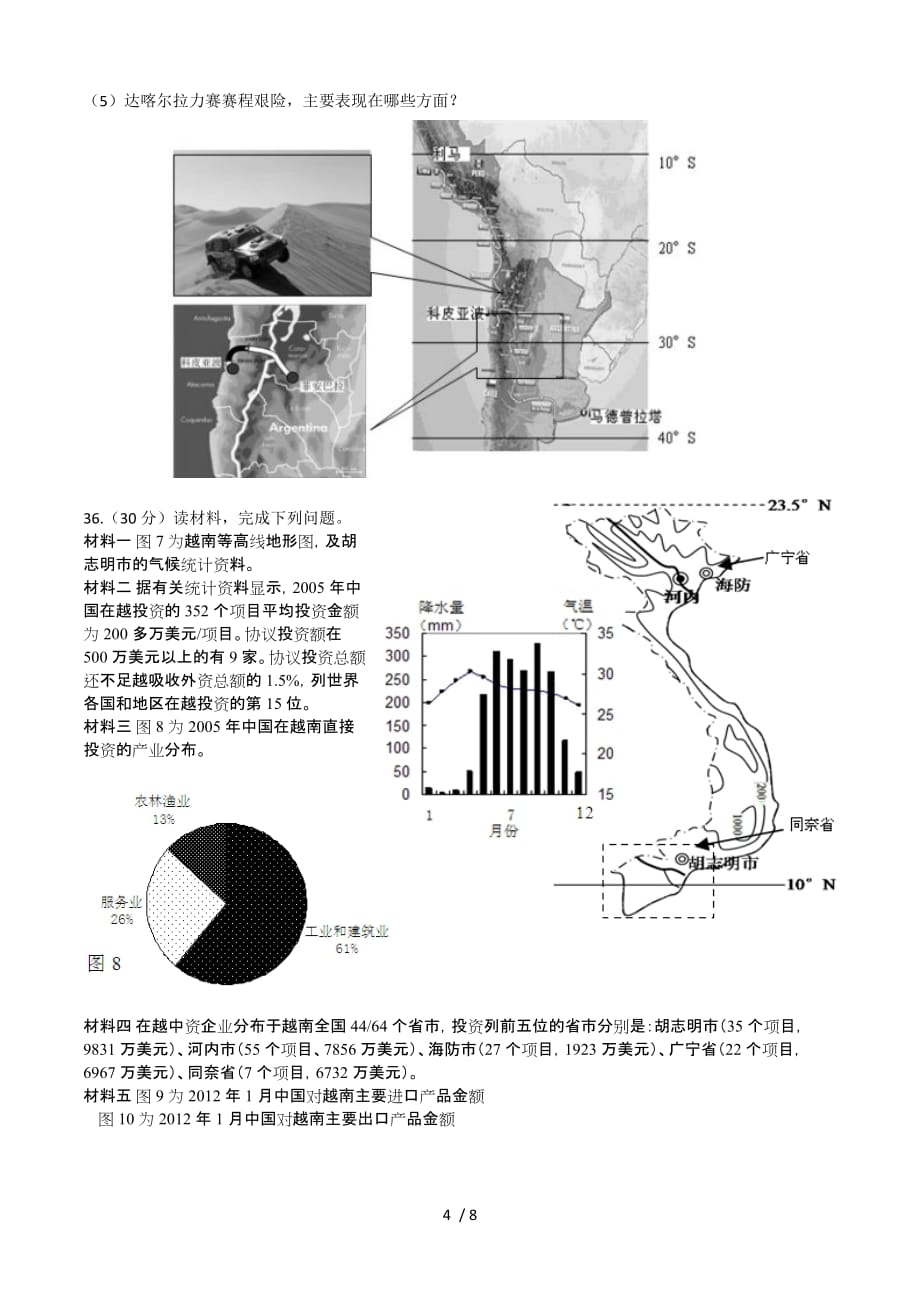 区域地理精练答案版_第4页