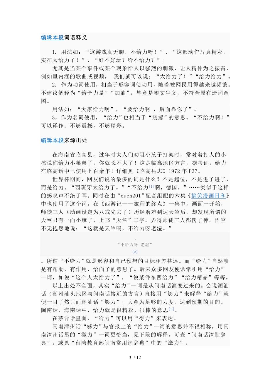 lfryel给力什么意思_第3页