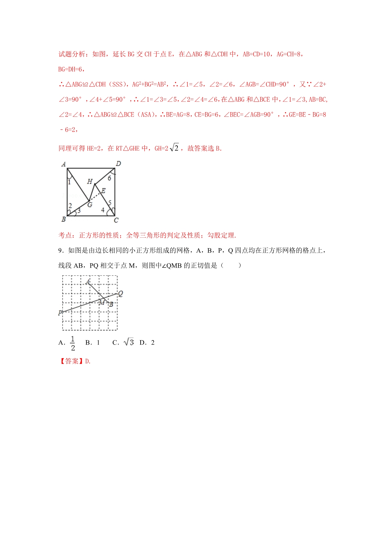 山东淄博2020中考数学综合模拟测试卷（解析版）_第4页