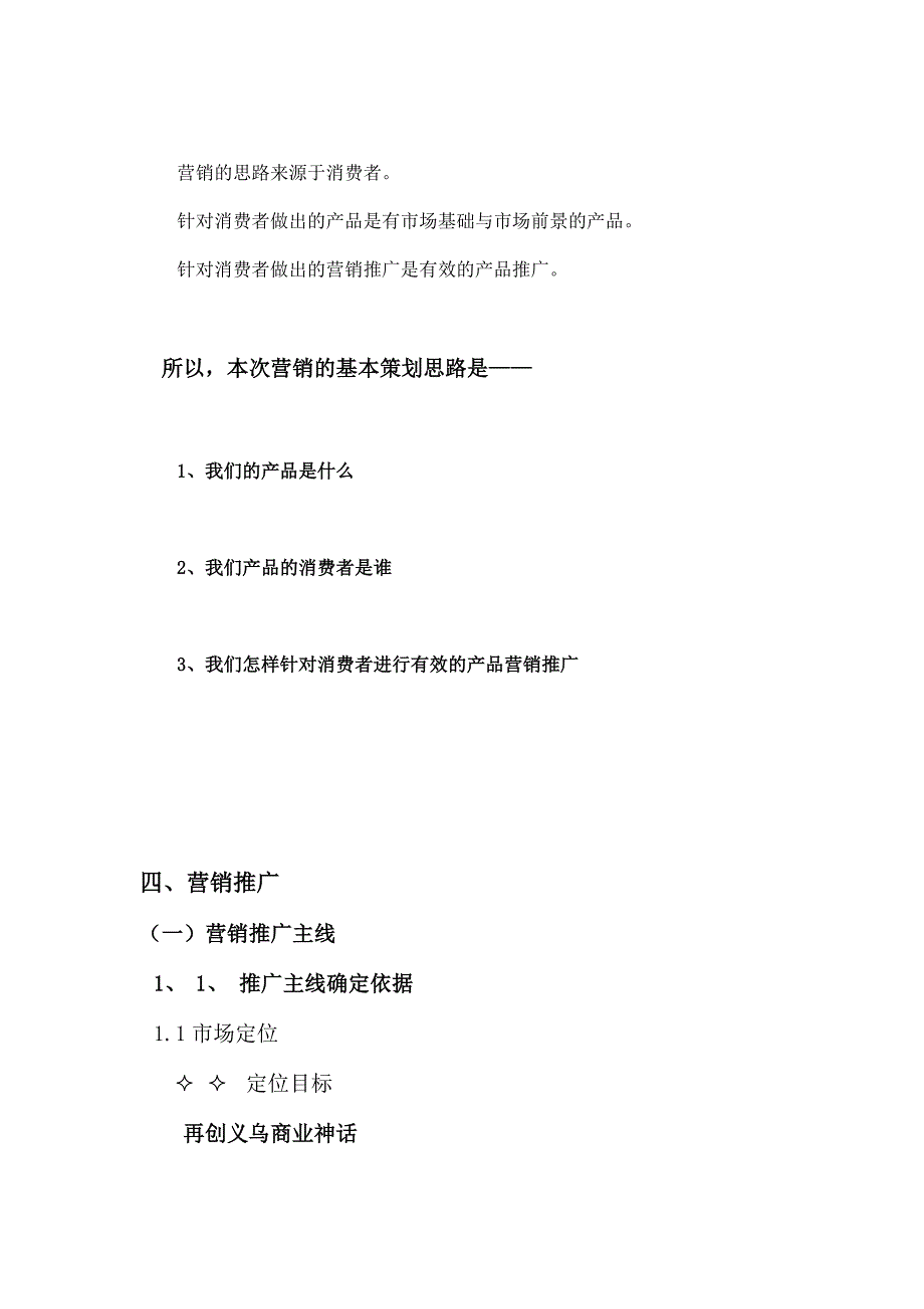 （精品文档）南京浙江商品城营销推广方案_第4页