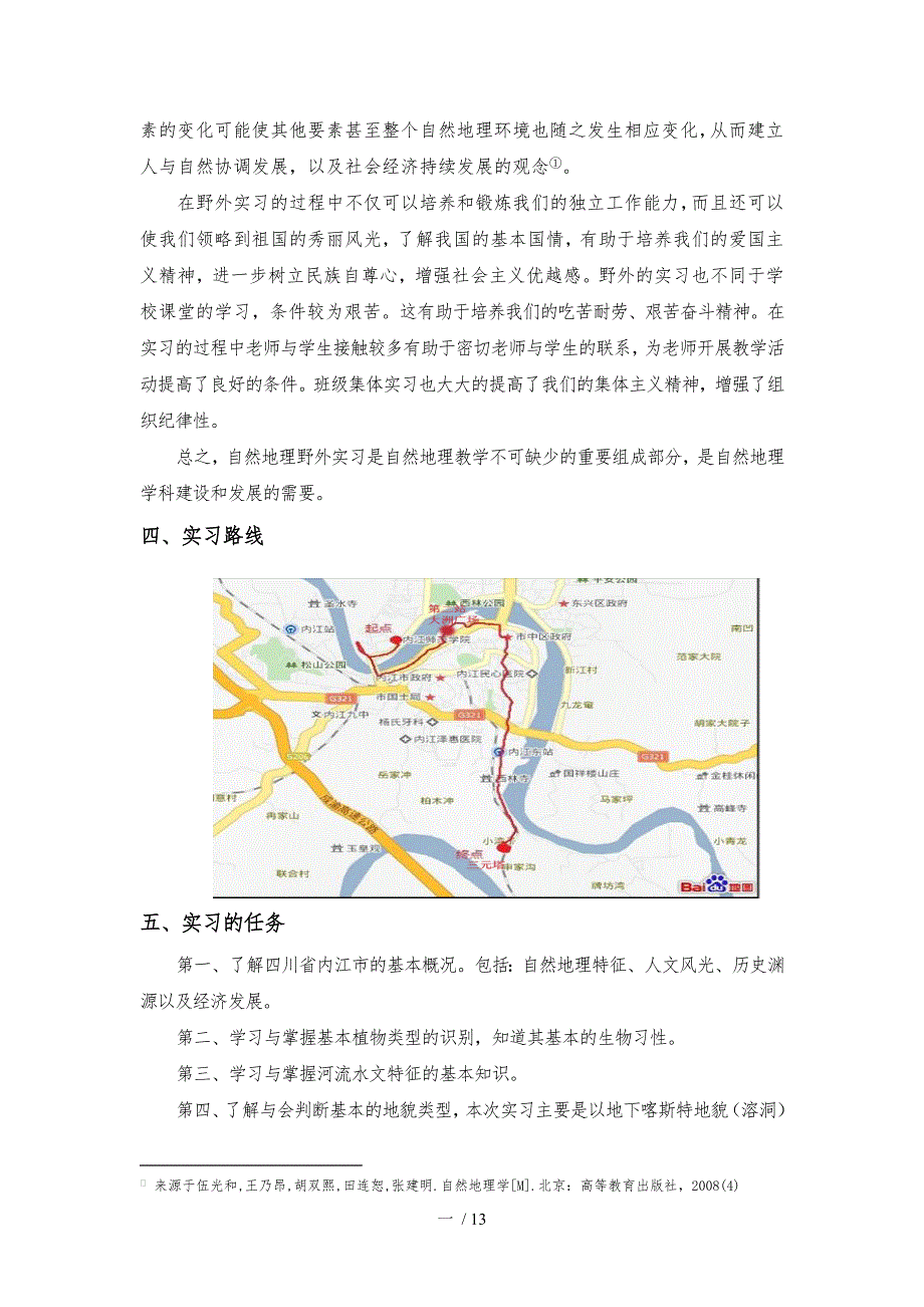 内江市主要自然地理特征概述_第3页