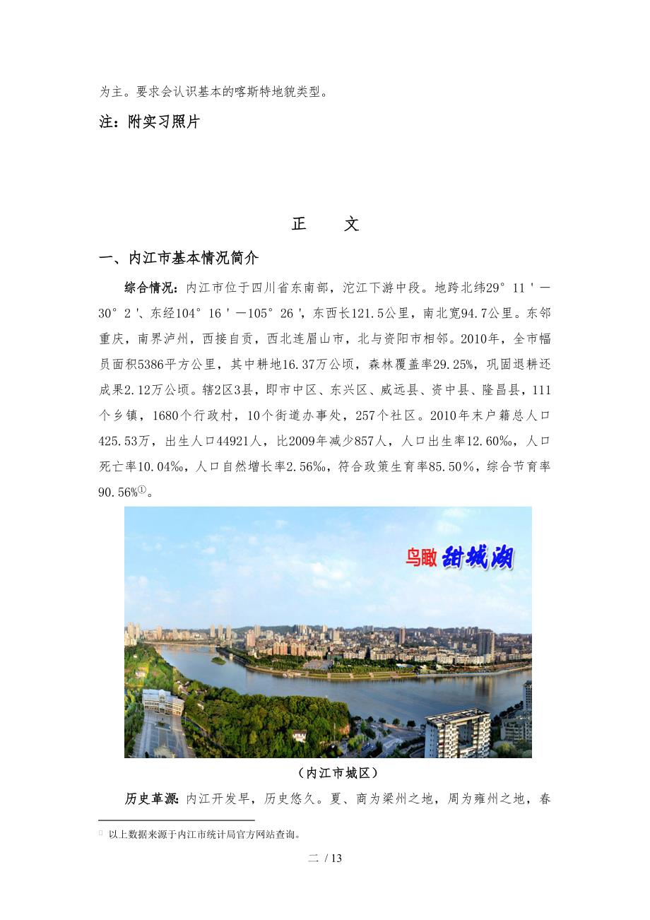 内江市主要自然地理特征概述_第4页