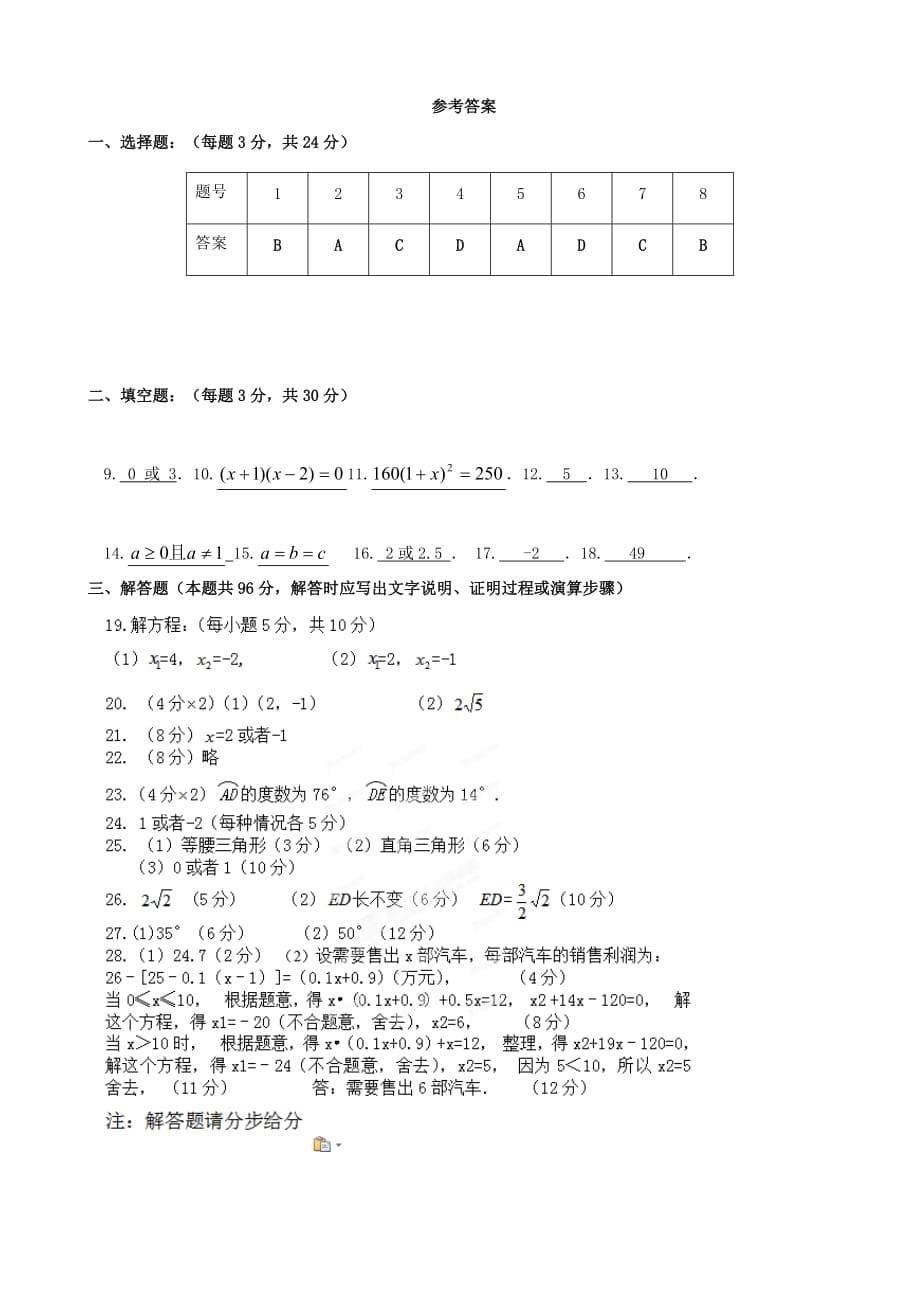 苏教版2020九年级数学上册第一学期期中模拟测试卷_第5页