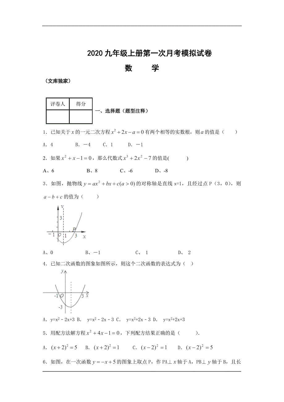 新疆兵团四师七十一团中学2020九年级上学期第一次月考数学试卷_第1页