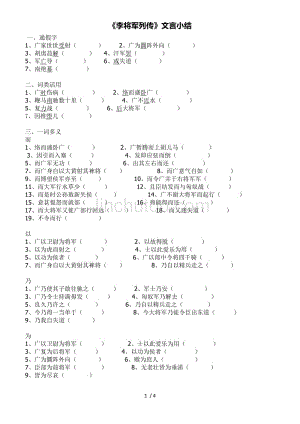 《李将军列传》文言小结