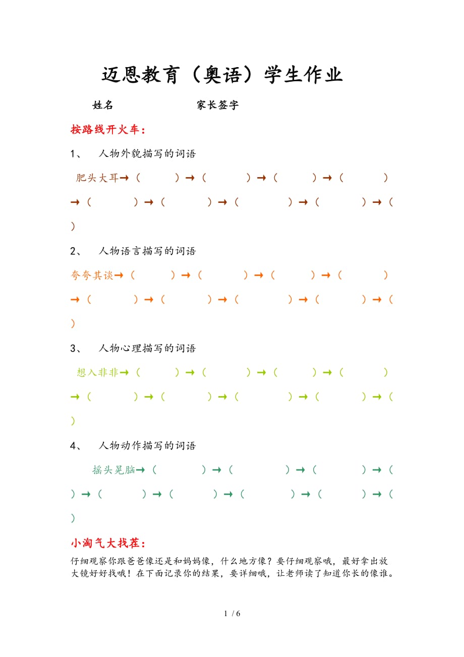 人物描写作业设计_第1页