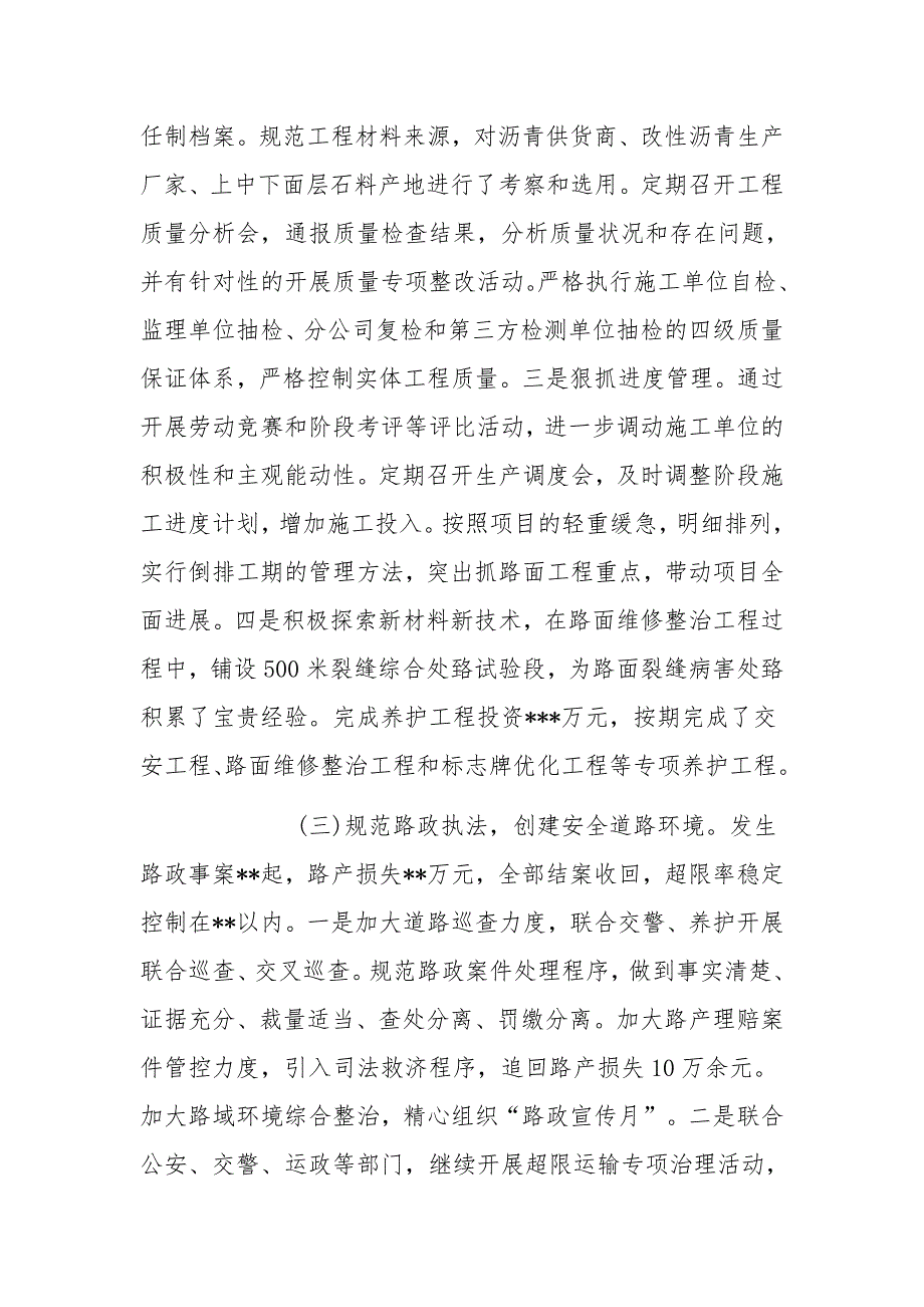 20XX年述职述效述廉报告_第3页