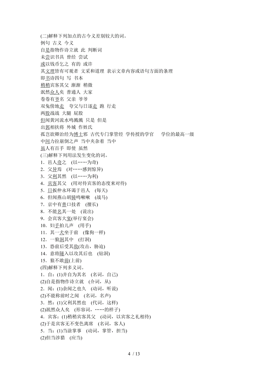 七级语文下册复习资料人教版_第4页