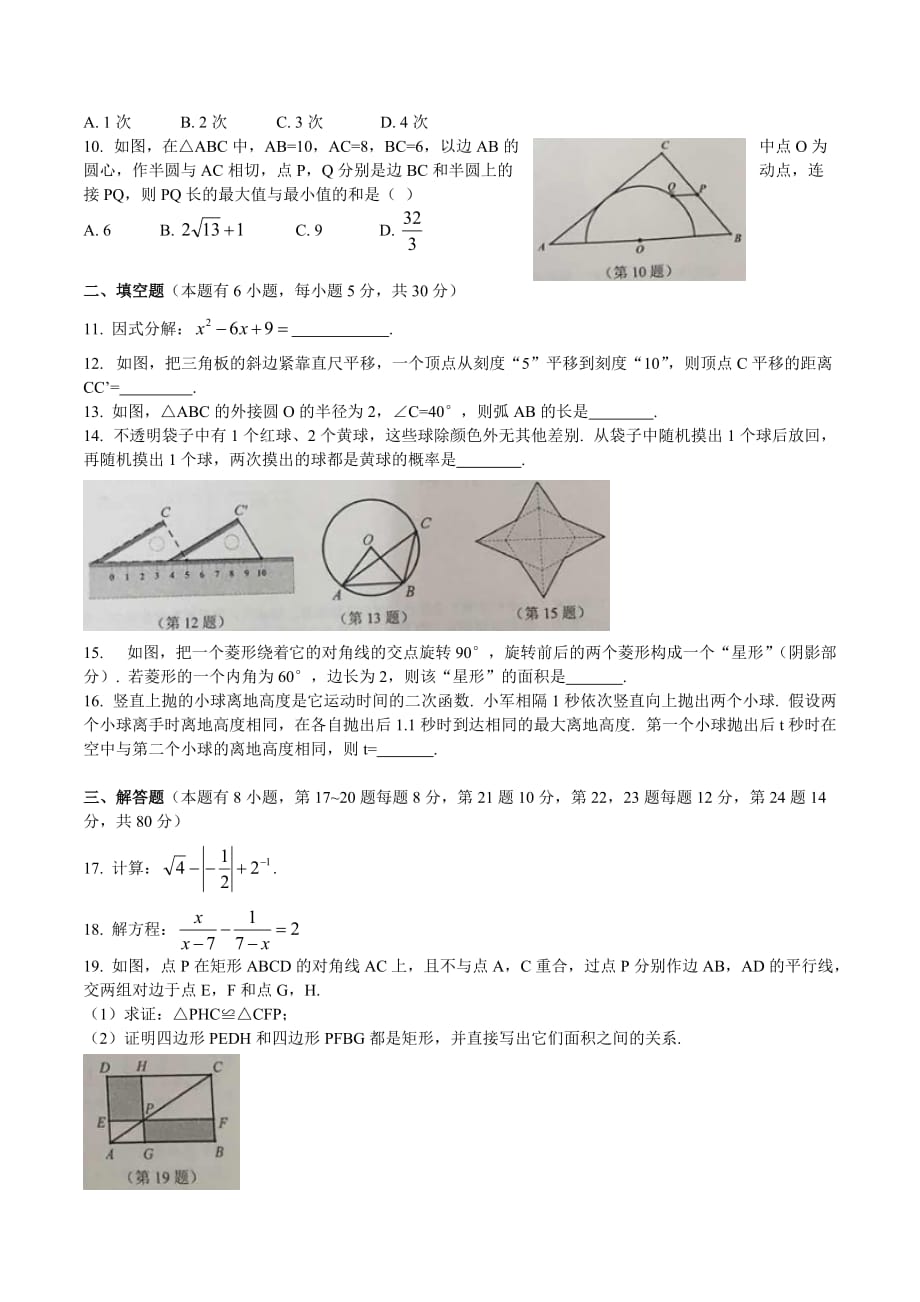 台州2020中考数学综合模拟测试卷（含答案及解析）_第2页