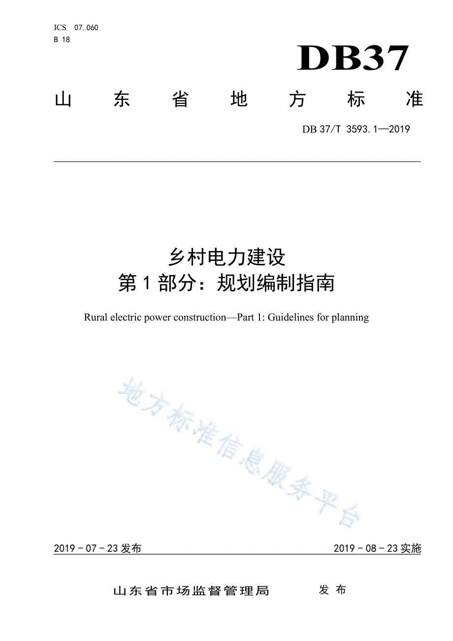 乡村电力建设第1-3部分_第2页