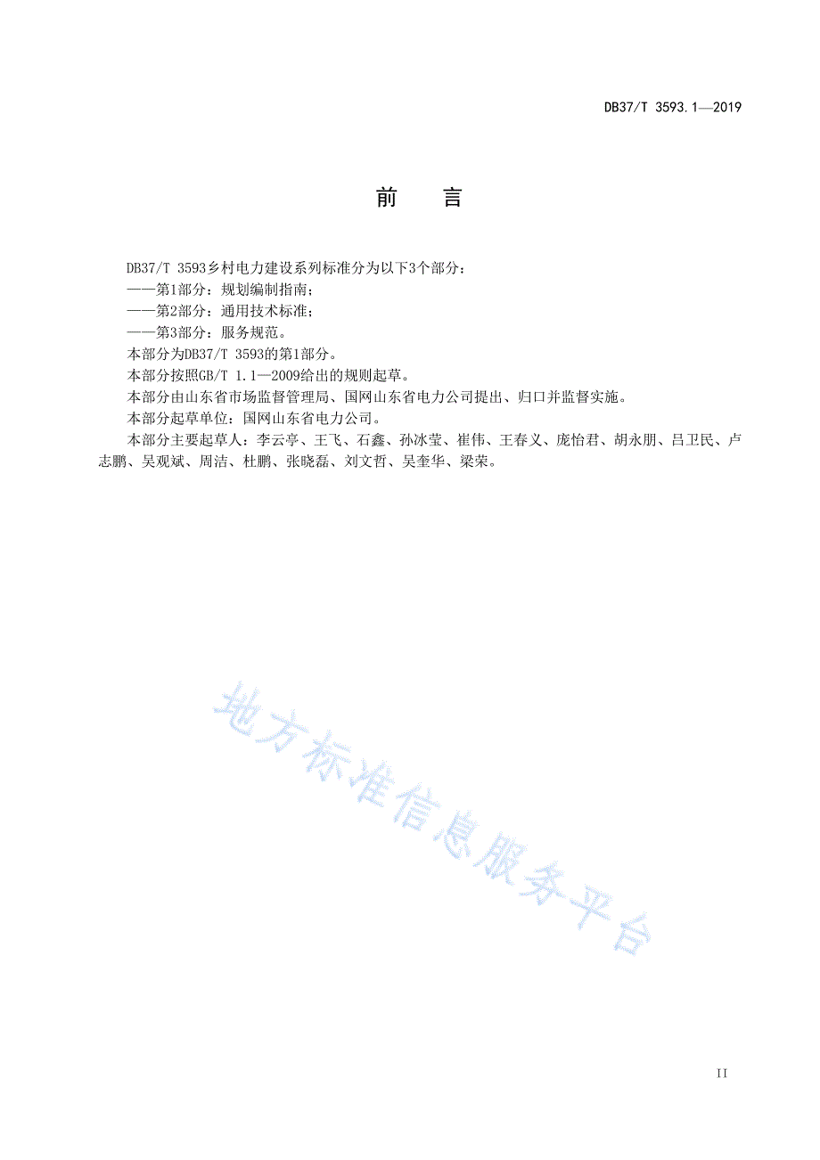 乡村电力建设第1-3部分_第4页