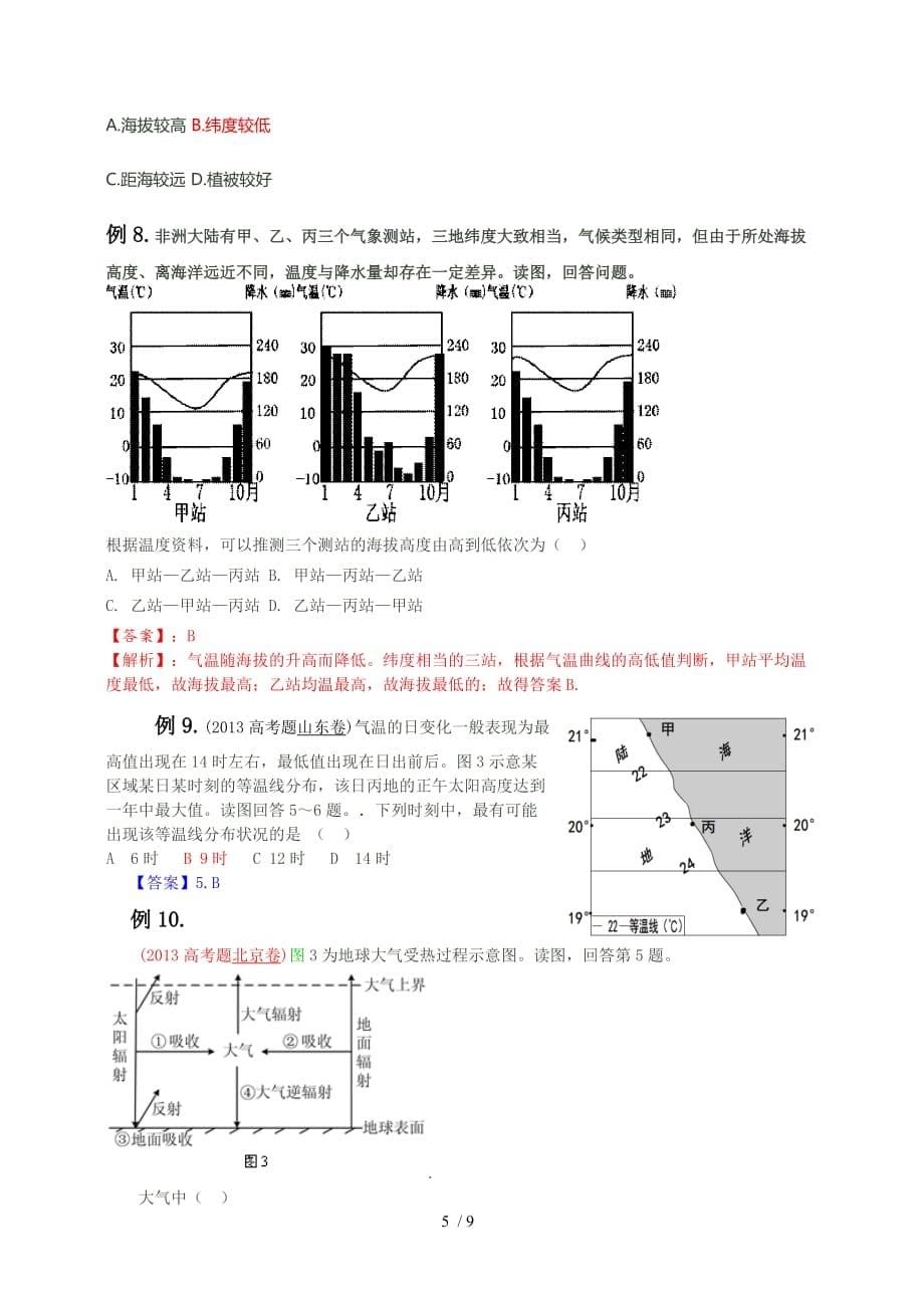 专题复习大气受热过程_第5页