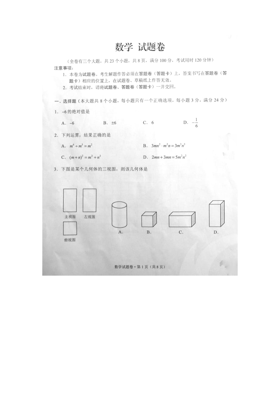 云南2020中考数学综合模拟测试卷（含答案）_第1页