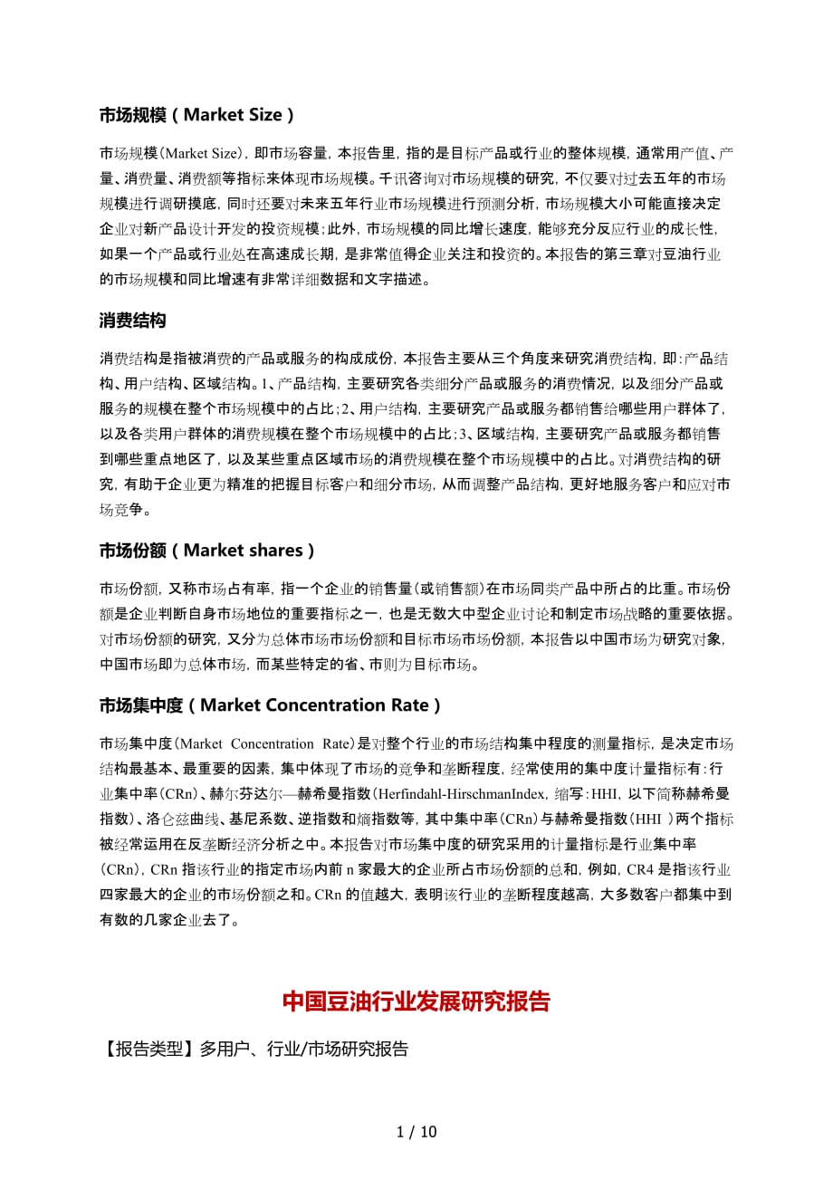 中国豆油行业发展研究报告_第2页