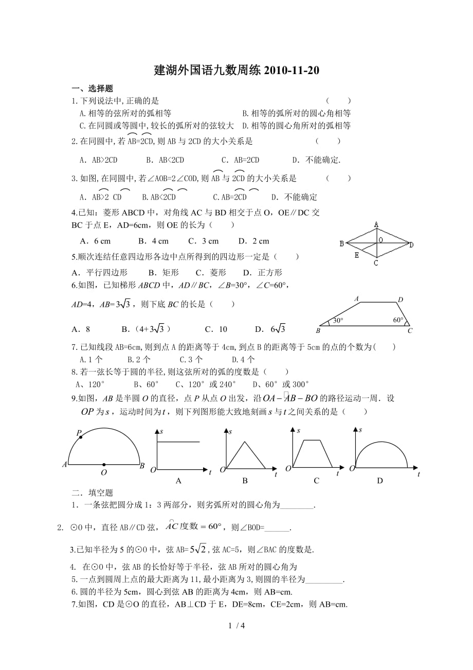 初数学上册周练_第1页