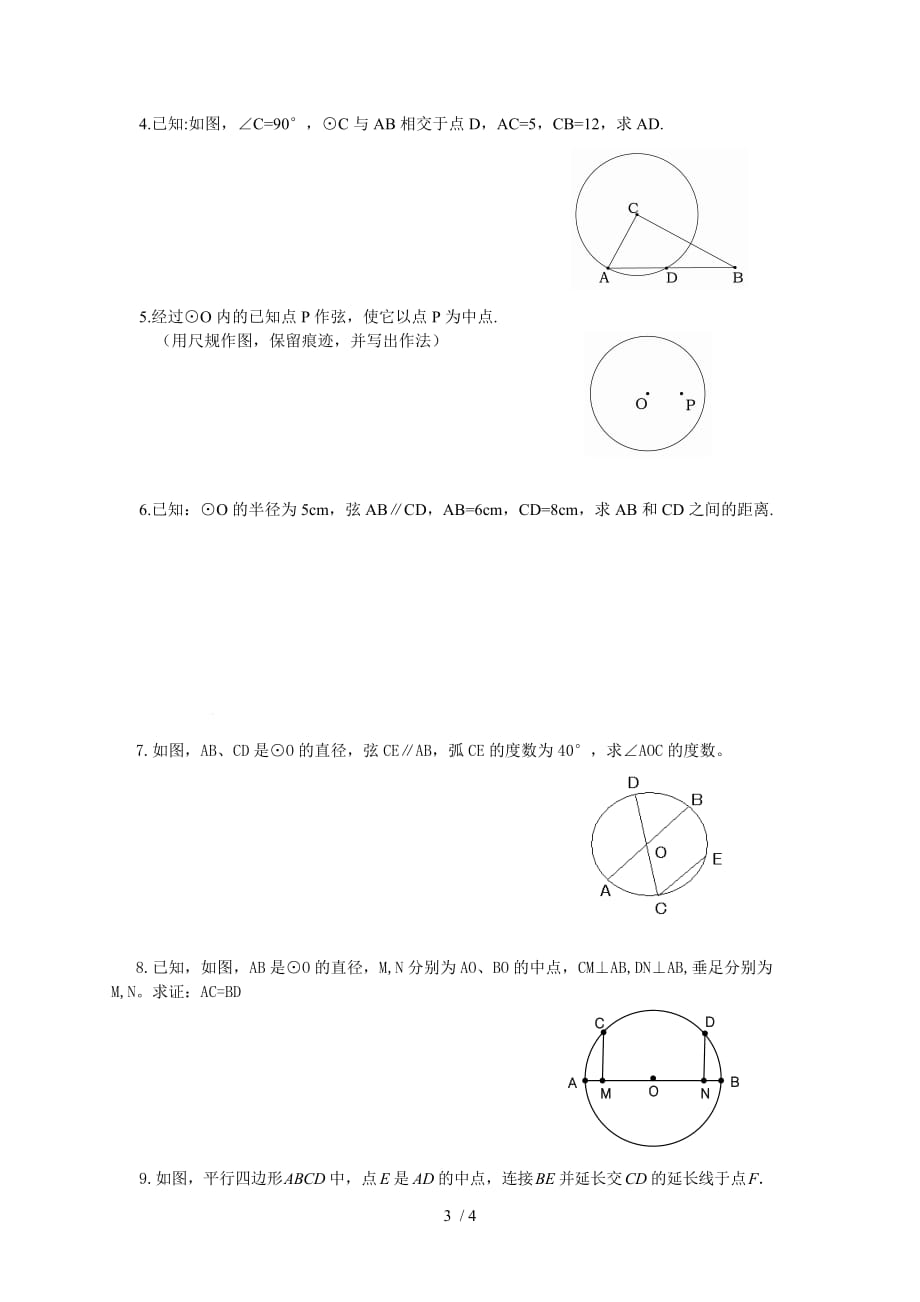 初数学上册周练_第3页