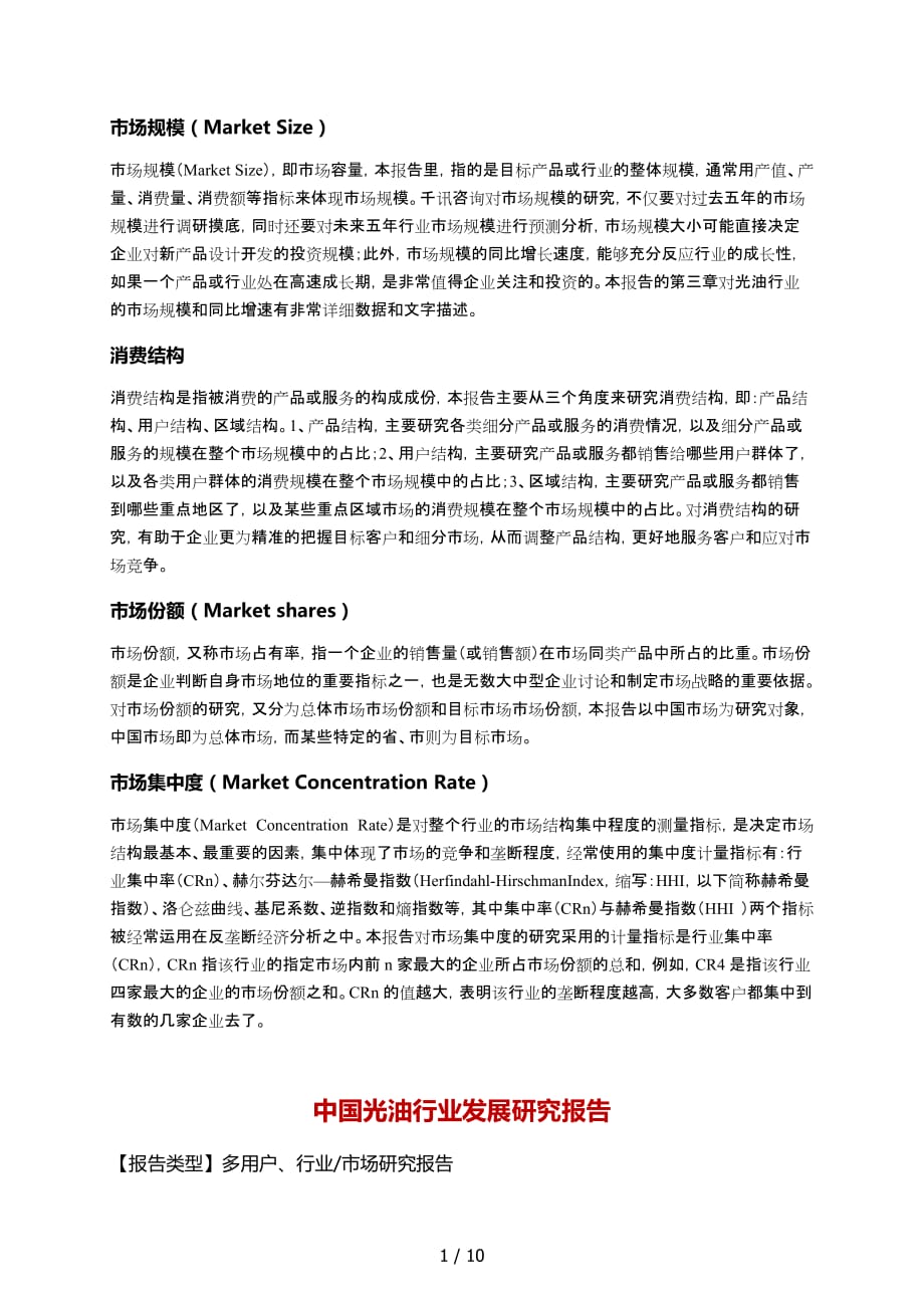 中国光油行业发展研究报告_第2页