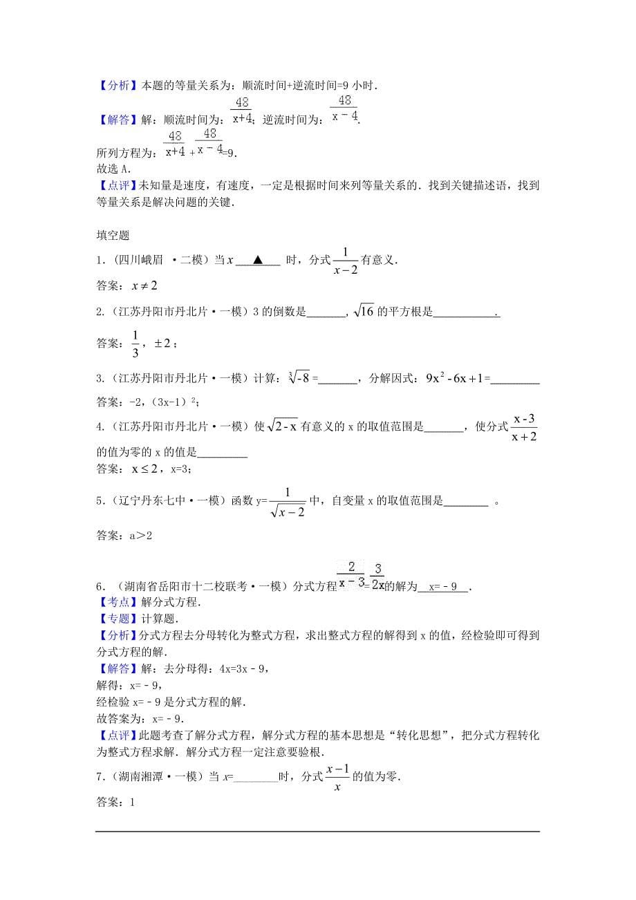 2020中考数学模拟试题汇编：分式与分式方程_第5页