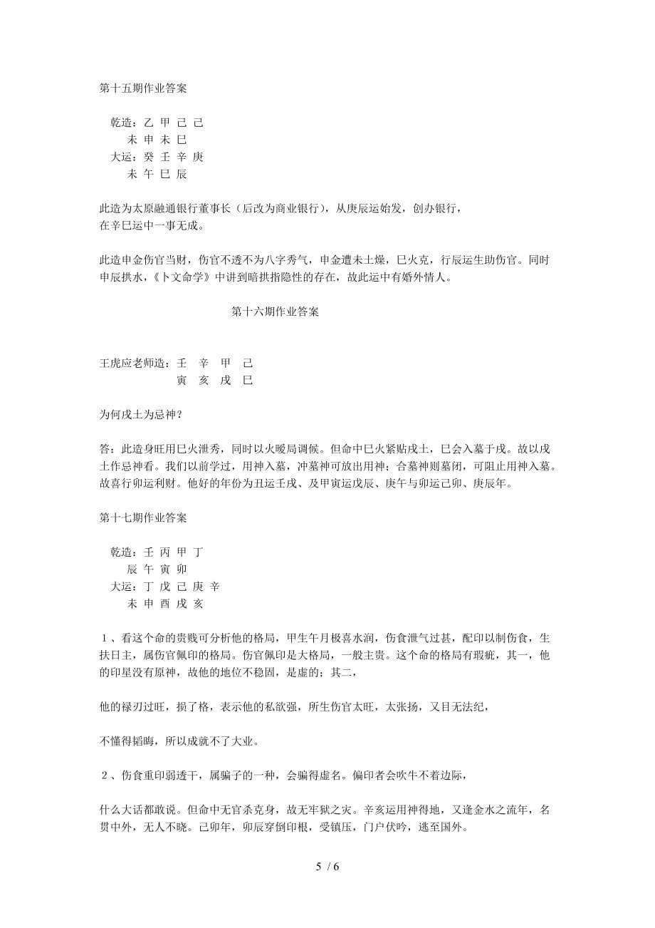 公开期资料答案及盐城笔记之_第5页