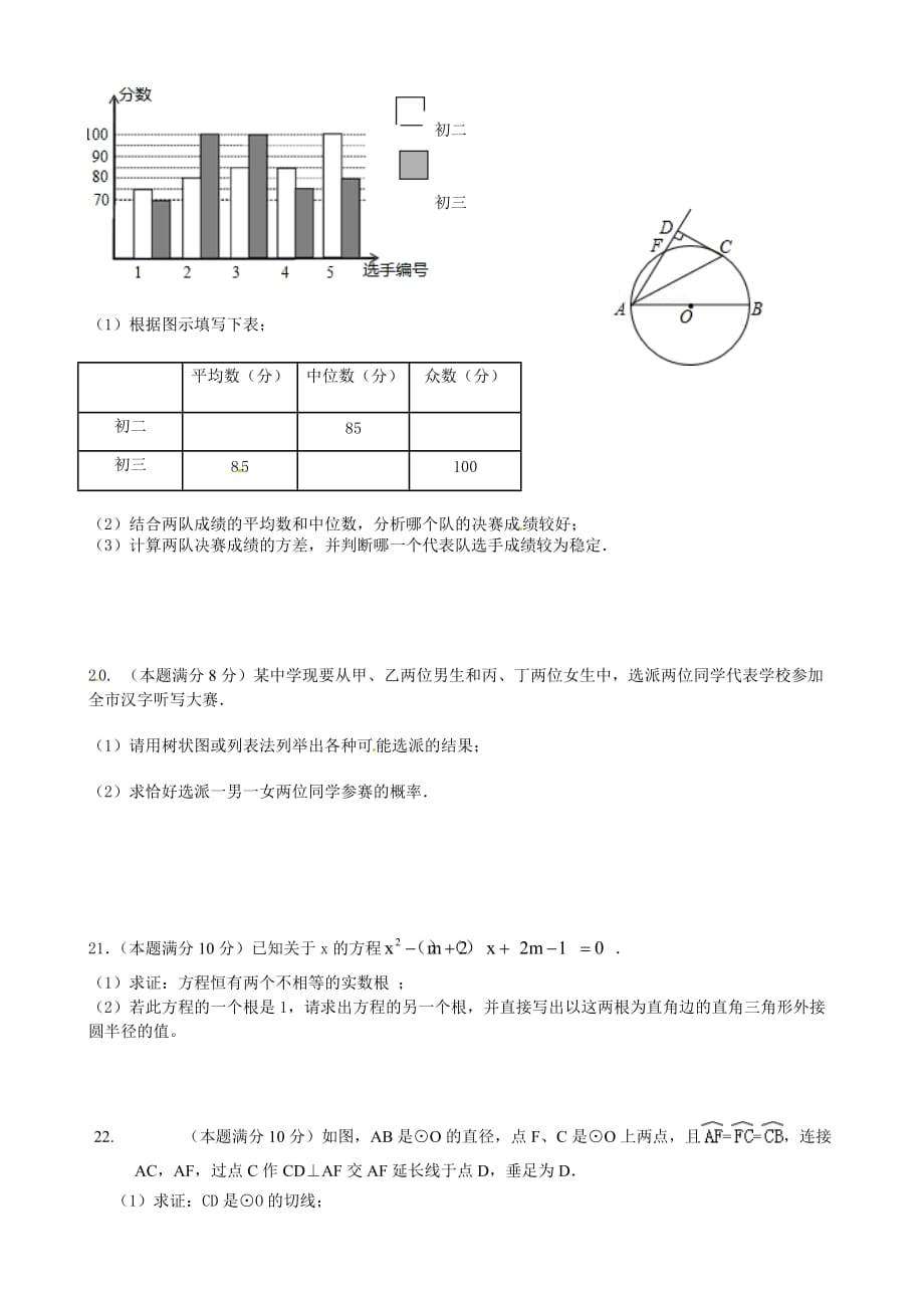 苏教版2020第一学期九年级数学期末模拟考试试题_第3页