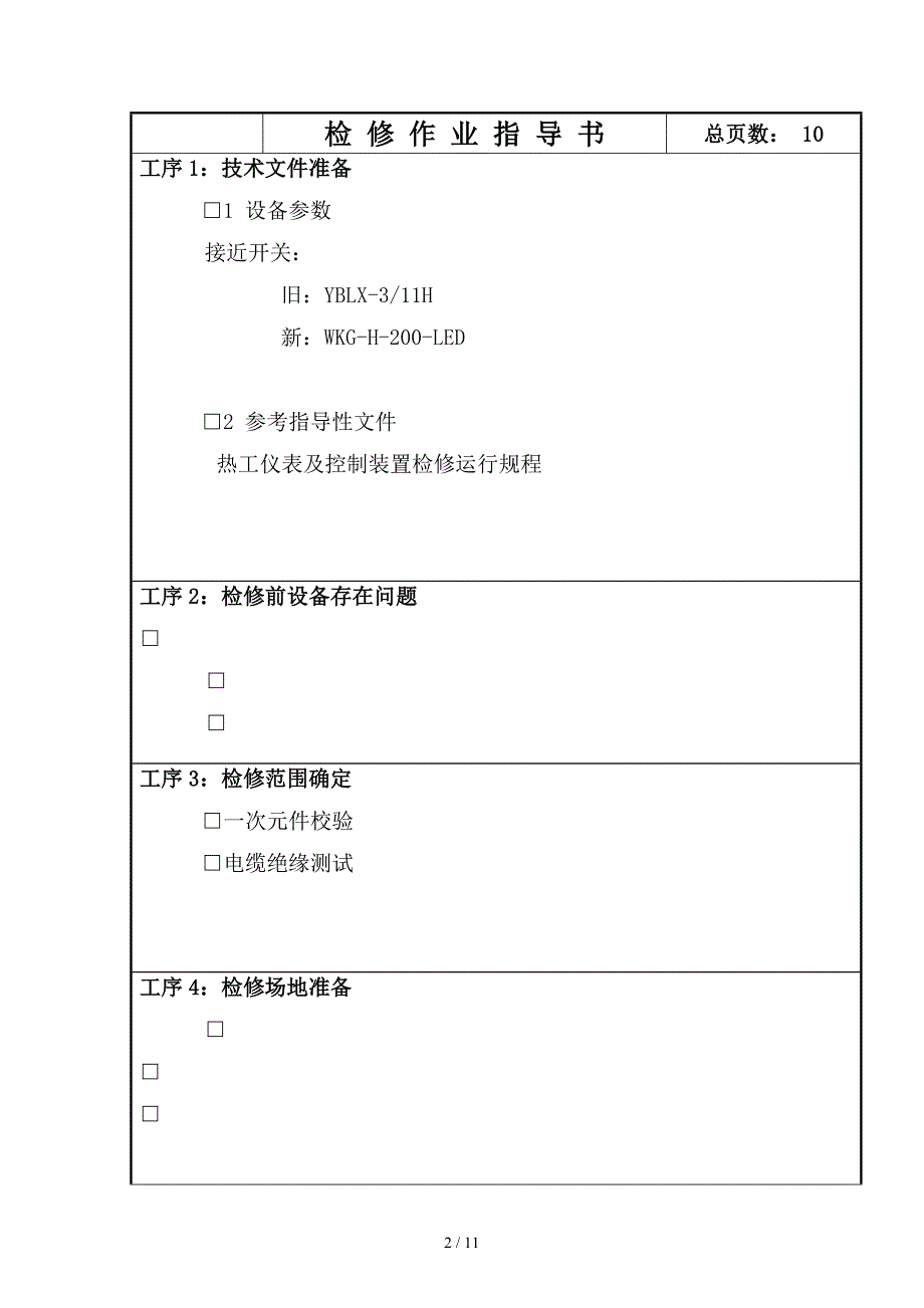 #机组抽气逆止门系统检修_第3页