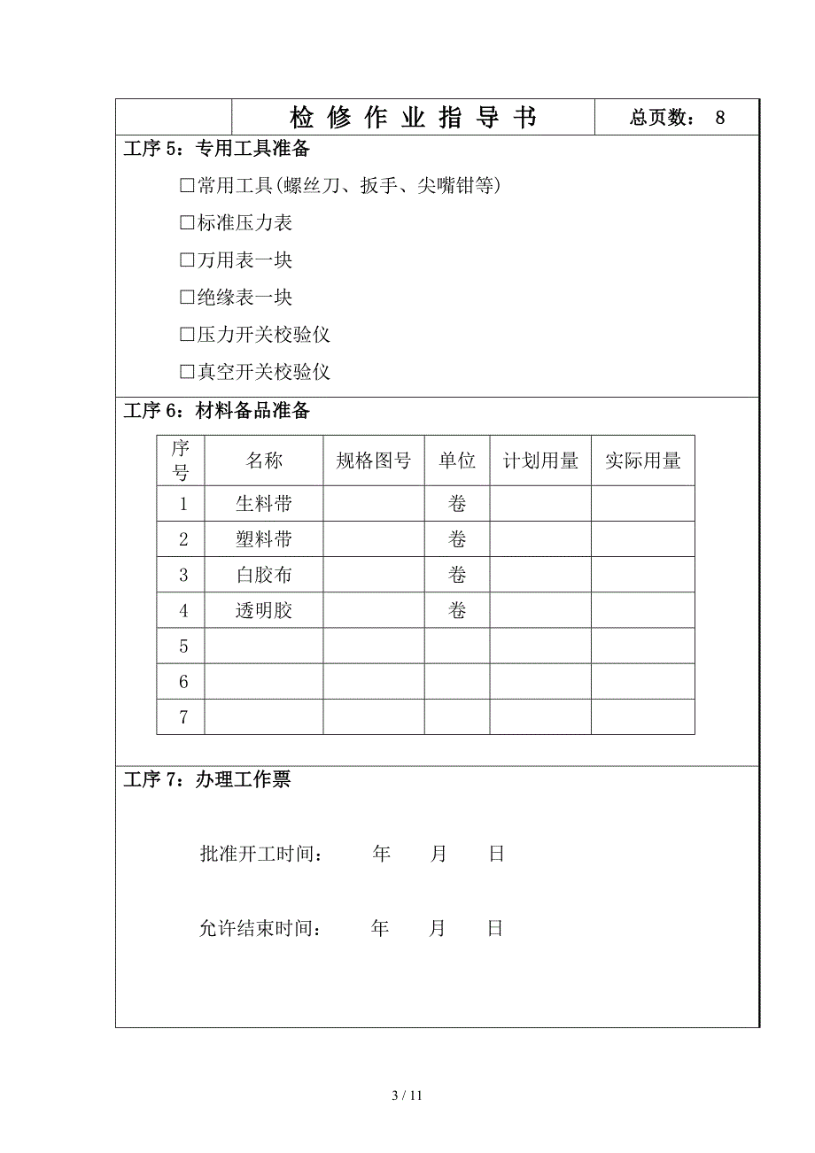 #机组抽气逆止门系统检修_第4页