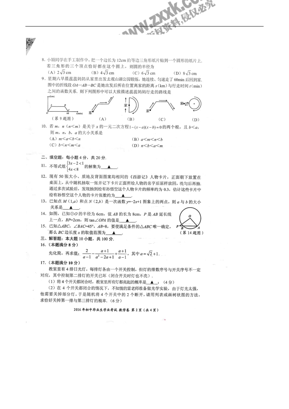 2020贵阳市中考数学综合模拟测试卷（含答案）_第2页