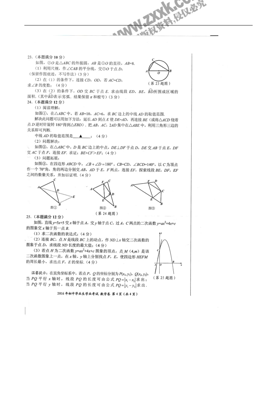 2020贵阳市中考数学综合模拟测试卷（含答案）_第4页