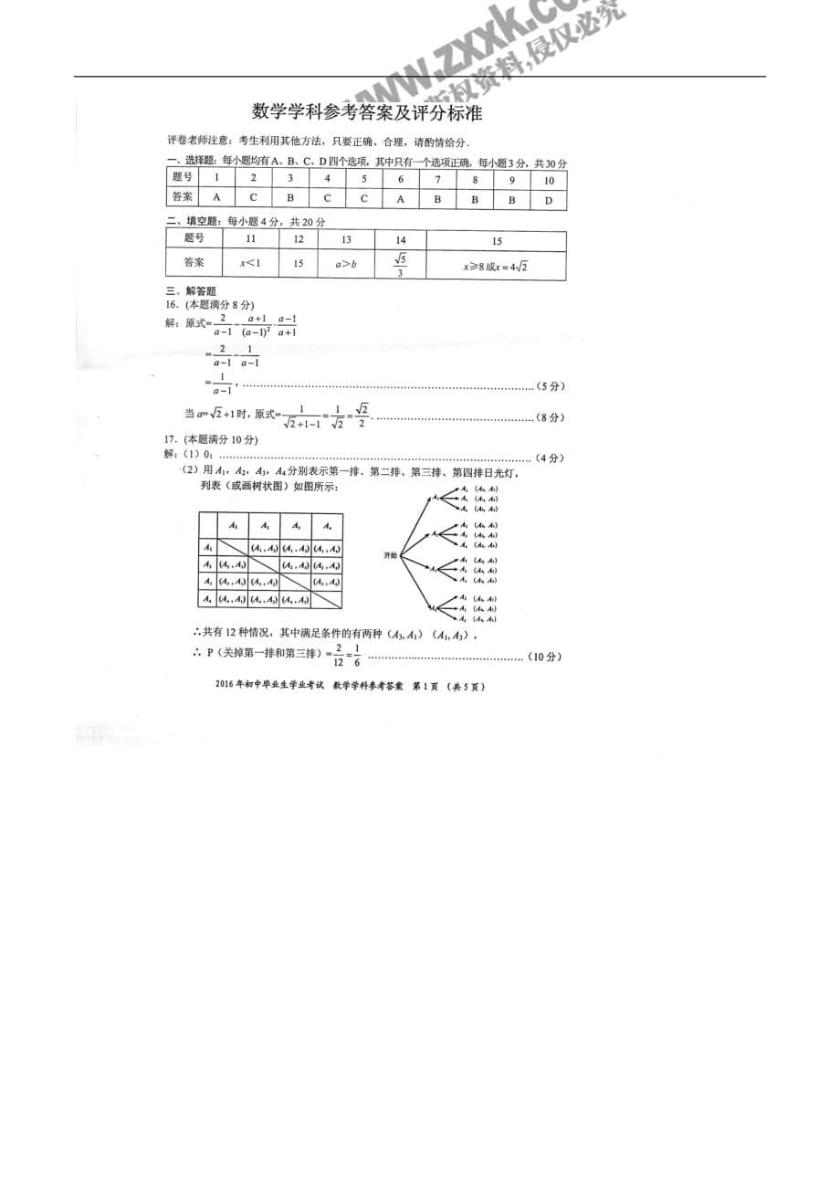 2020贵阳市中考数学综合模拟测试卷（含答案）_第5页