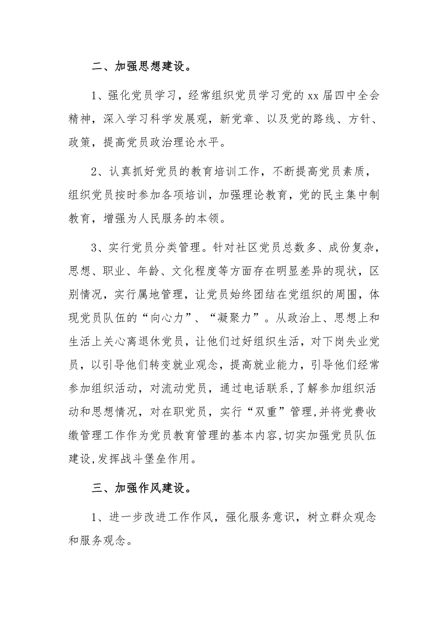 4篇20年社区党建工作总结汇报范_第2页