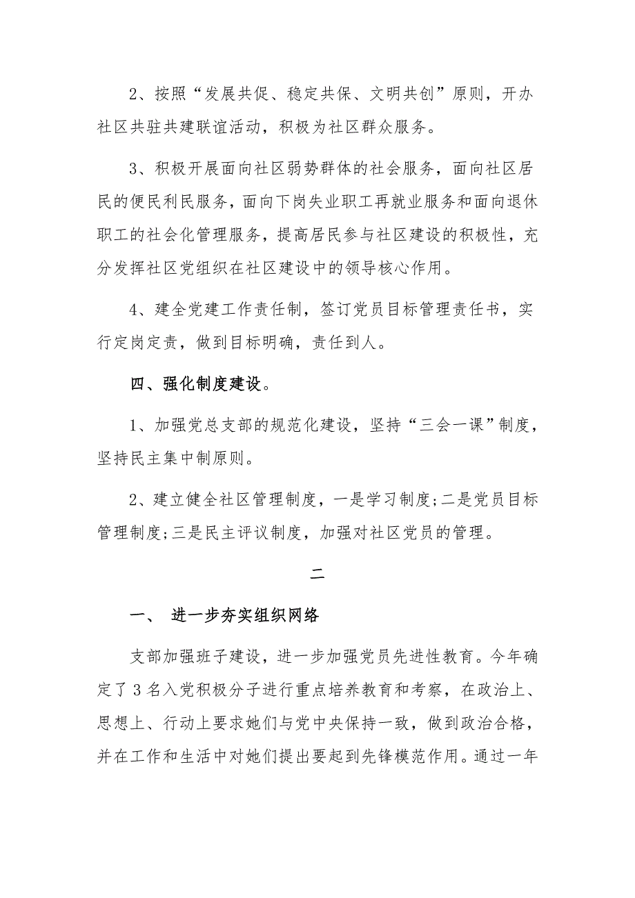 4篇20年社区党建工作总结汇报范_第3页