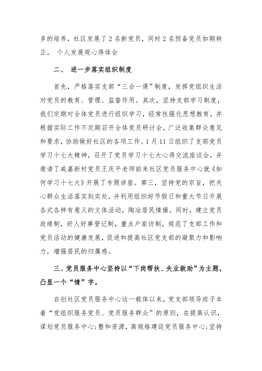 4篇20年社区党建工作总结汇报范_第4页