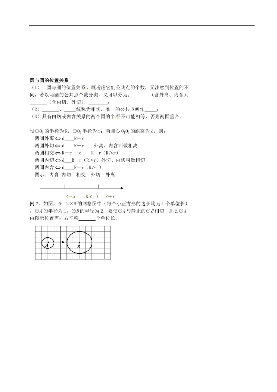 2020中考数学冲刺：圆专题：3与圆有关的位置关系 专题训练（无答案）_第3页