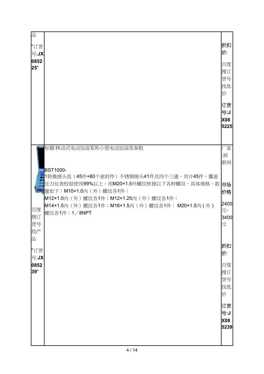 syb手动油泵和手摇油泵ws价格_第4页