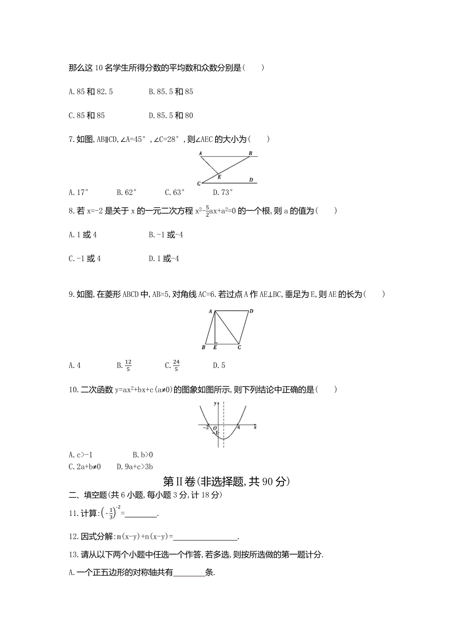 陕西2020中考数学综合模拟考试卷2（含答案）_第2页