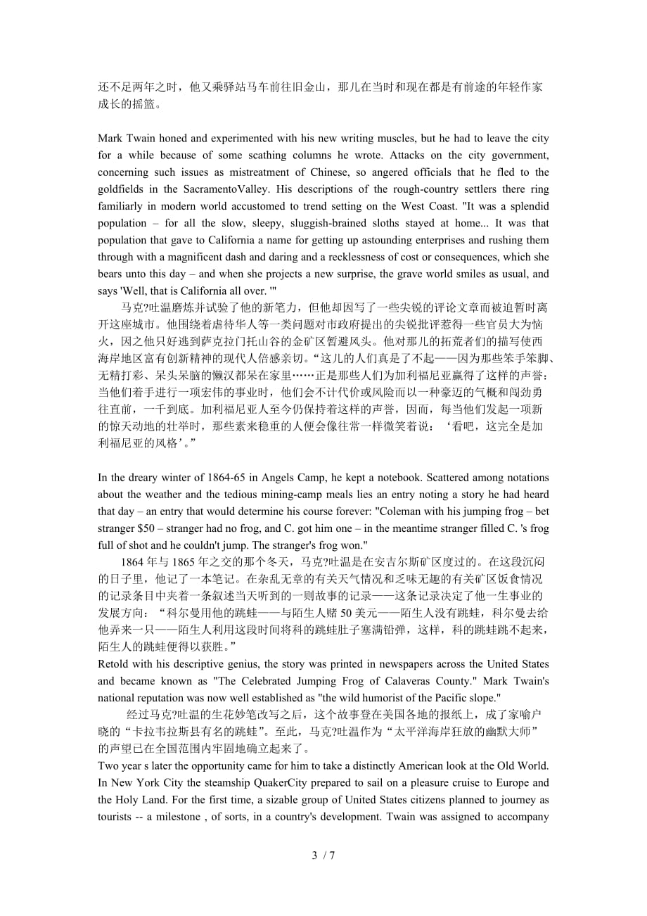 marktwain—mirrorofamerica中英对照翻译_第3页