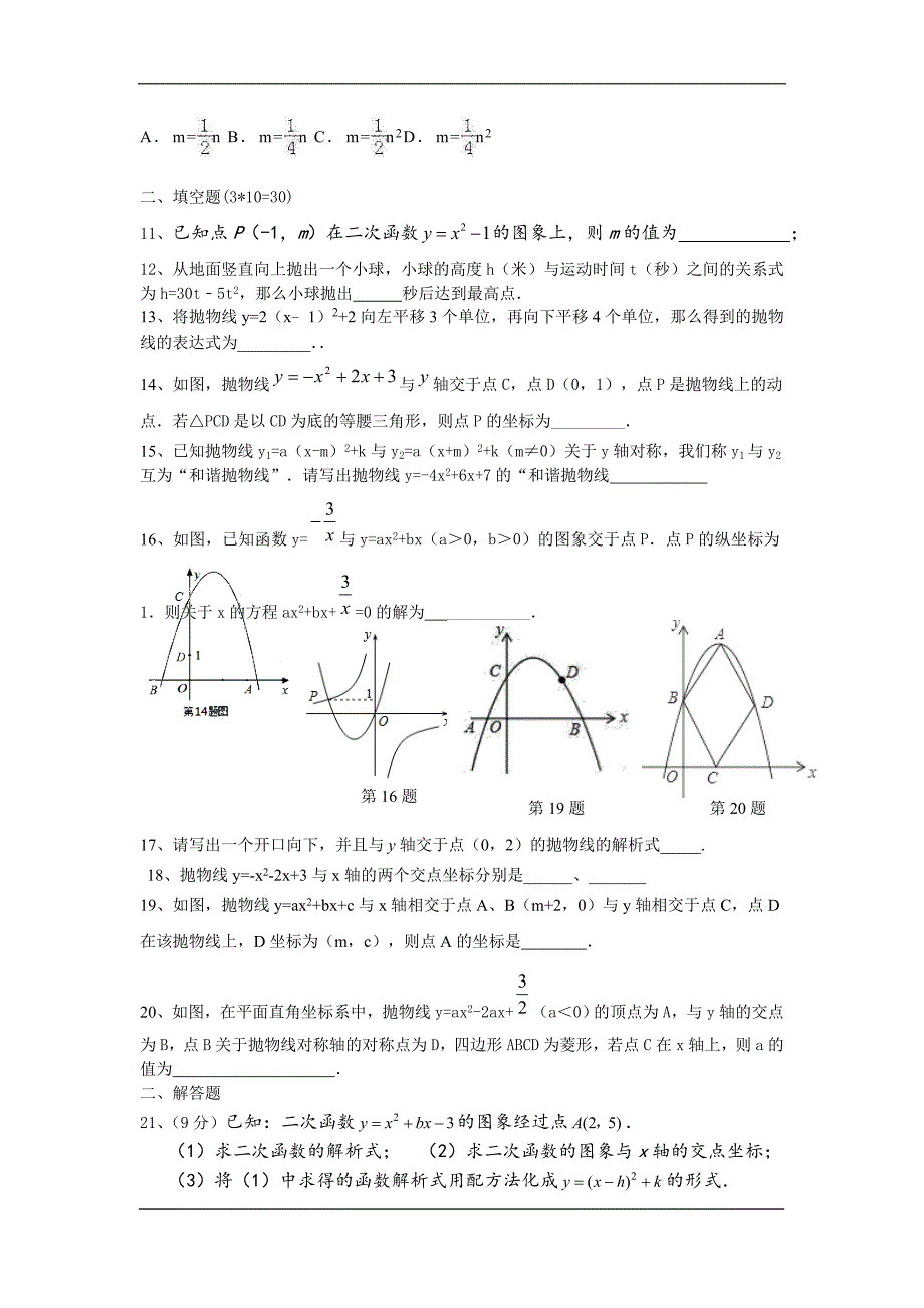 启东市百杏中学2020九年级上学期第一次月考数学试卷_第2页